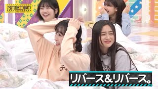 またポロリ💕してしまう与田祐希｜乃木坂46 バナナマン【乃木坂工事中】【与田ランド】【期間限定】