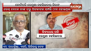 SP Vigilance Cuttack, M Radhakrishna talks to media over Remuna Tahsildar arrest issue | Kalinga TV