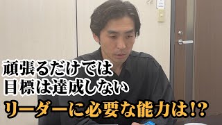 チームを目標達成に導くリーダーの能力とは！？｜実行の4つの規律で、組織の実行力を高めるポイントをご紹介！