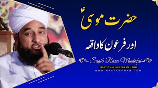 Hazrat Musa or Firon Ka Waqia  | Saqib Raza Mustafai Emotional Bayan | Emotional Bayan In Urdu