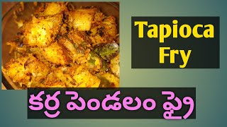 Karra Pendalam Fry // కర్ర పెండలం ఫ్రై // Tapioca Fry