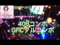 【ddr a20 plus】しゃかりきリレーション edp12 フルコンボ aaa