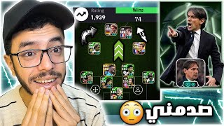 دخلت التصنيف مع انزاغي🔥افضل خطط للمدرب😉efootball2025