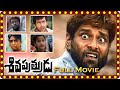 Siva Putrudu Full Length Telugu Movie | Vikram, Surya, Sangeeta, Laila | Film Factory