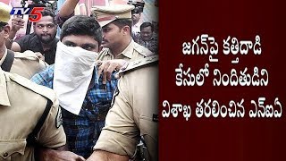 NIA Shifts Accused Srinivas to Vizag | YS Jagan Attack Case | TV5News
