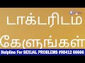 வாய் வழி தூண்டுதல் நல்லதா கெட்டதா