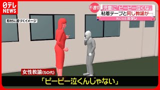 【不適切】児童に「ピーピー泣くな」 “粘着テープ”と同じ教諭が…静岡市