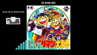 (PCE/TG16)ビックリマン大事界/Bikkuriman Daijikai-Soundtrack