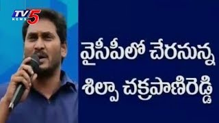 Shilpa Chakrapani Reddy to Join YSRCP Today | TV5 News