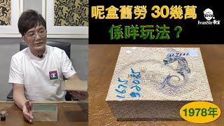 [開箱報告] 42年前Rolex 現在要三十幾萬  升值幾十倍！