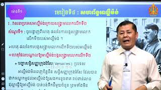 ប្រវត្តិវិទ្យា ថ្នាក់ទី១២ ជំពូកទី១ មេរៀនទី៤ សហព័ន្ធអាល្លឺម៉ង់