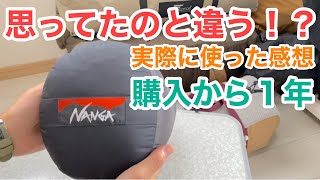 【寝袋の罠】ナンガ･モンベル･イスカも同じ！？【山渓コラボ】冬用ダウンシュラフオーロラ600DXがおすすめ