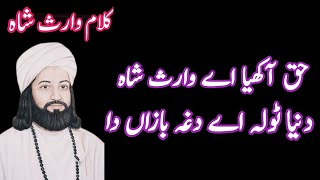 Waris Shah Punjabi Poetry|Waris Shah Punjabi KaLam| Punjabi Sad Poetry{Dunya TooLa Ay Dagha Baza Da}