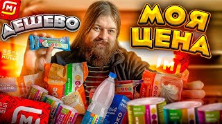 НА ОБЗОРЕ МОЯ ЦЕНА, ДЕШЕВАЯ ПРОДУКЦИЯ