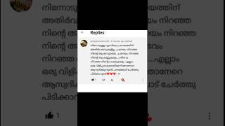 നിന്നോടുള്ള എന്നിലെ പ്രണയത്തിന് അതിർവരമ്പുകളില്ല #പ്രണയം #സ്നേഹം #ഇഷ്ടം #നൊമ്പരം #മലയാളം #ജീവിതം