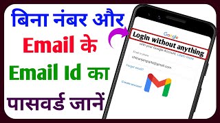 How to reset gmail password if mobile number lost || Bina mobile number gmail ka password kaise jane