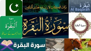 Surah Al-Baqarah Full | By Sheikh Shuraim With Arabic | سورة البقره