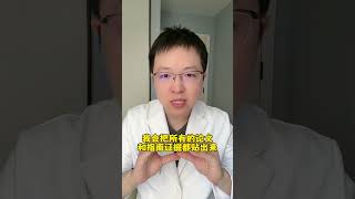 羊医生有什么资格辟谣？ 羊医生辟谣 抖出健康知识宝藏 抵制造谣式科普 医学科普