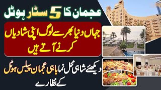 Bahi Ajman Palace Hotel - Ajman Ka 5 Star Hotel Jahan Pure World Se Log Shadiyan Karane Aate Hain