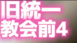 【旧統一教会前】右翼街宣車その4【2022.10.29(土)14.29-14.40】