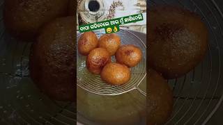 ମୋ ଶଶୁର ଙ୍କ ହାତ ତିଆରି କାକରା ପିଠା #odiapitha #odiafood #foodlover #shortsfeed #viralvideo #trending