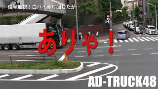 直進↑信号で左折を開始する車、赤灯回し発進準備OKの白バイだったが…思わぬ展開になり緊急走行を断念