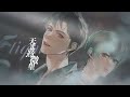 【专属深爱】广播剧 主题曲mv《一路向希》演唱 醉雪