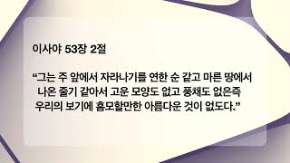 안교교과방송 12월 26일 (목) 예수 안에 거함 [정선옥목사]