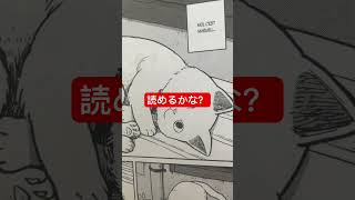 【Mangajaponais】in フランス#shorts #manga #漫画動画 #フランス語学習