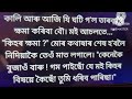 assamese story lessonablestory