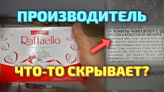 Кокосовые конфеты Raffaello: разбор состава, вред и польза