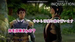 ＃２９【実況】知識の代償【ドラゴンエイジ：インクイジション】