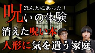 【投稿怪談】ほんとにあった呪いの体験！！『座ると祟られる石』『人形に気遣う家庭』『消えた呪い本』など全5話【呪い】