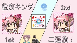 【雀魂】ぷりぷりーぐ6節目！役満キング連投！