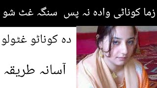 da khaze konate pa de tareqa ghat kae || Pashto malomati new video