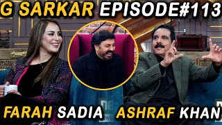 G Sarkar with Nauman Ijaz | Episode 113 | Asharf Khan & Farah Sadia | 04 Feb 2022