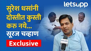 Suraj Chavan on Anjali Damania | अंजली दमानिया रिचार्जवर चालणाऱ्या ताई... | LetsUpp Marathi