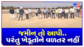 Panchmahal: Kalol residents demand proper valuation of their land acquired by Govt | TV9News