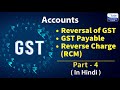 GST Accounting | GST Reversal | GST Payable | Reverse Charge RCM | Letstute Accountancy Hindi