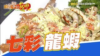 三兄弟齊心 澎湖海味承家業 第250 集《進擊的台灣》part1