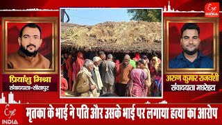 Sitapur–शराबी पति ने पत्नी को उतारा मौत के घाट,फैली सनसनी,परिजनों ने क्या लगाया आरोप ?