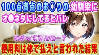 【2ch馴れ初め】可愛い幼馴染にあることがばれてしまった結果・・・【ゆっくり総集編】