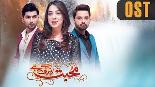 Pakistani Drama | Mohabbat Zindagi Hai - OST | Express Entertainment Dramas