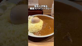 知る人ぞ知る無添加激うまカレー