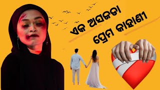 Eka Asajada Prema Kahani || ଏକ ଅସଜଡା ପ୍ରେମ କାହାଣୀ || Love Story || Thriller ||