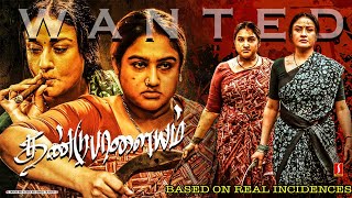 Dandupalayam Tamil Full Movie | Sonia Agarwal | Vanitha Vijaykumar | Super Thriller Tamil Movie