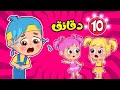 اغنية فيفو الكذاب + الشرير الحرامي نيااهاهاها والمزيد من اغاني الاطفال | عالم فلافي Fluffy World