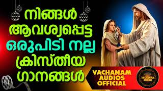 നിങ്ങൾ ആവശ്യപ്പെട്ട ഒരുപാട് നല്ല ക്രിസ്തീയ ഗാനങ്ങൾ