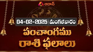 నేడు రాశి ఫలాలు | Daily Panchangam and RasiPhalalu | 4th Feb 2025 Tuesday | Astrology | Aadhan