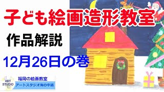 子ども絵画造形作品を福岡の絵画造形教室【アートスタジオ海の中道】が独自解説！